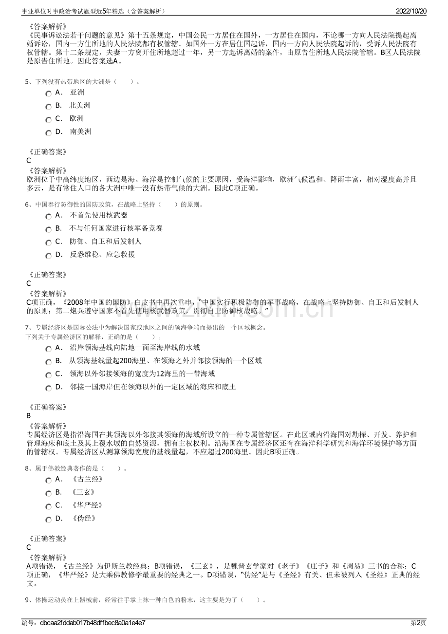 事业单位时事政治考试题型近5年精选（含答案解析）.pdf_第2页