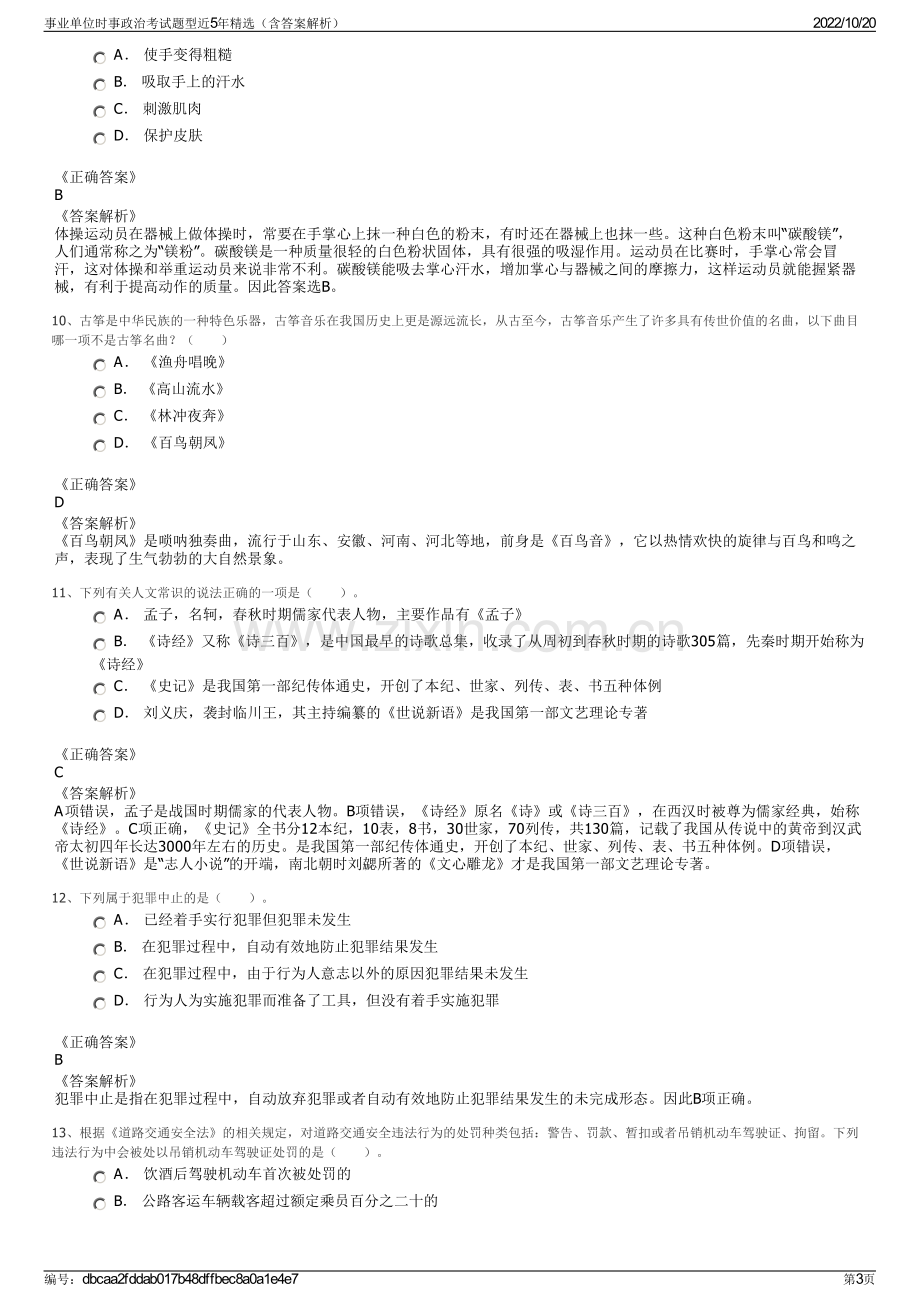 事业单位时事政治考试题型近5年精选（含答案解析）.pdf_第3页