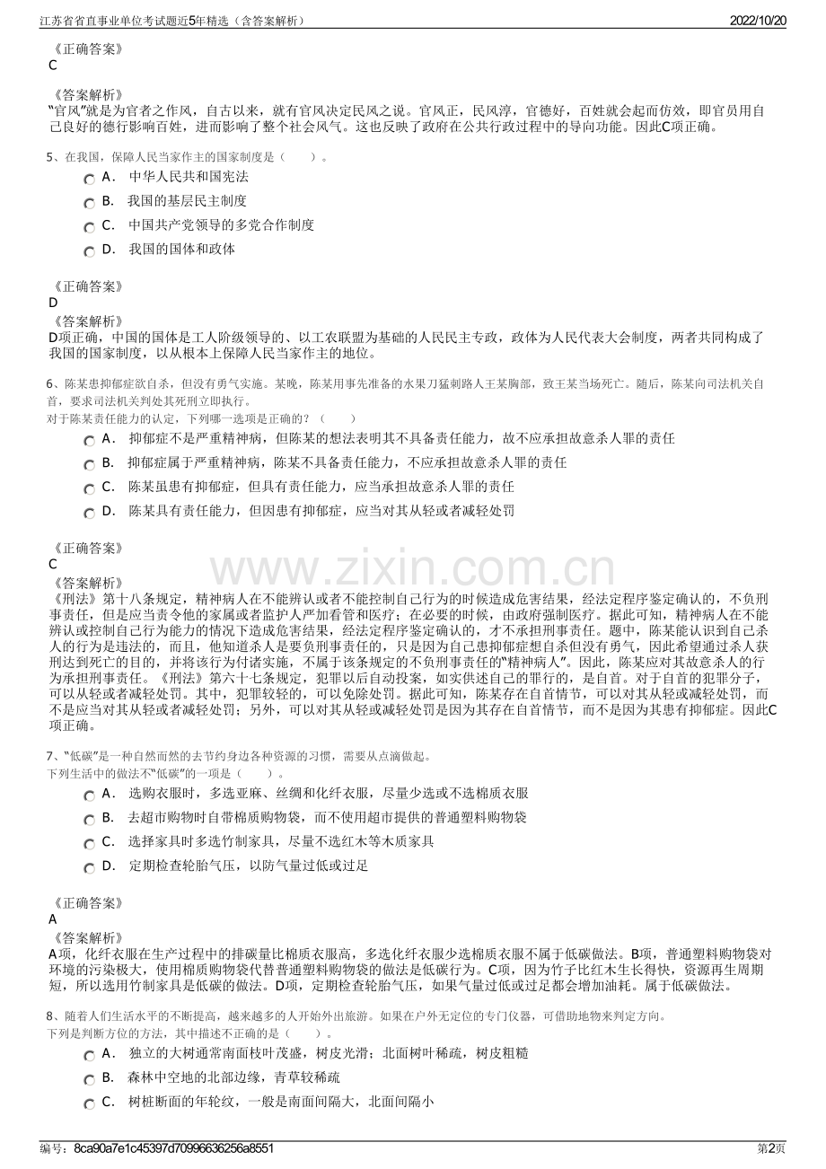 江苏省省直事业单位考试题近5年精选（含答案解析）.pdf_第2页