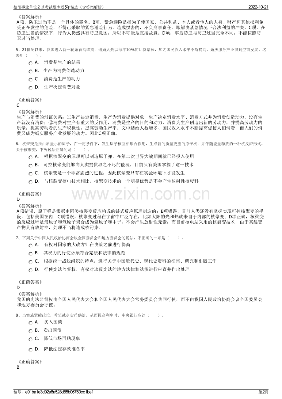 德阳事业单位公基考试题库近5年精选（含答案解析）.pdf_第2页