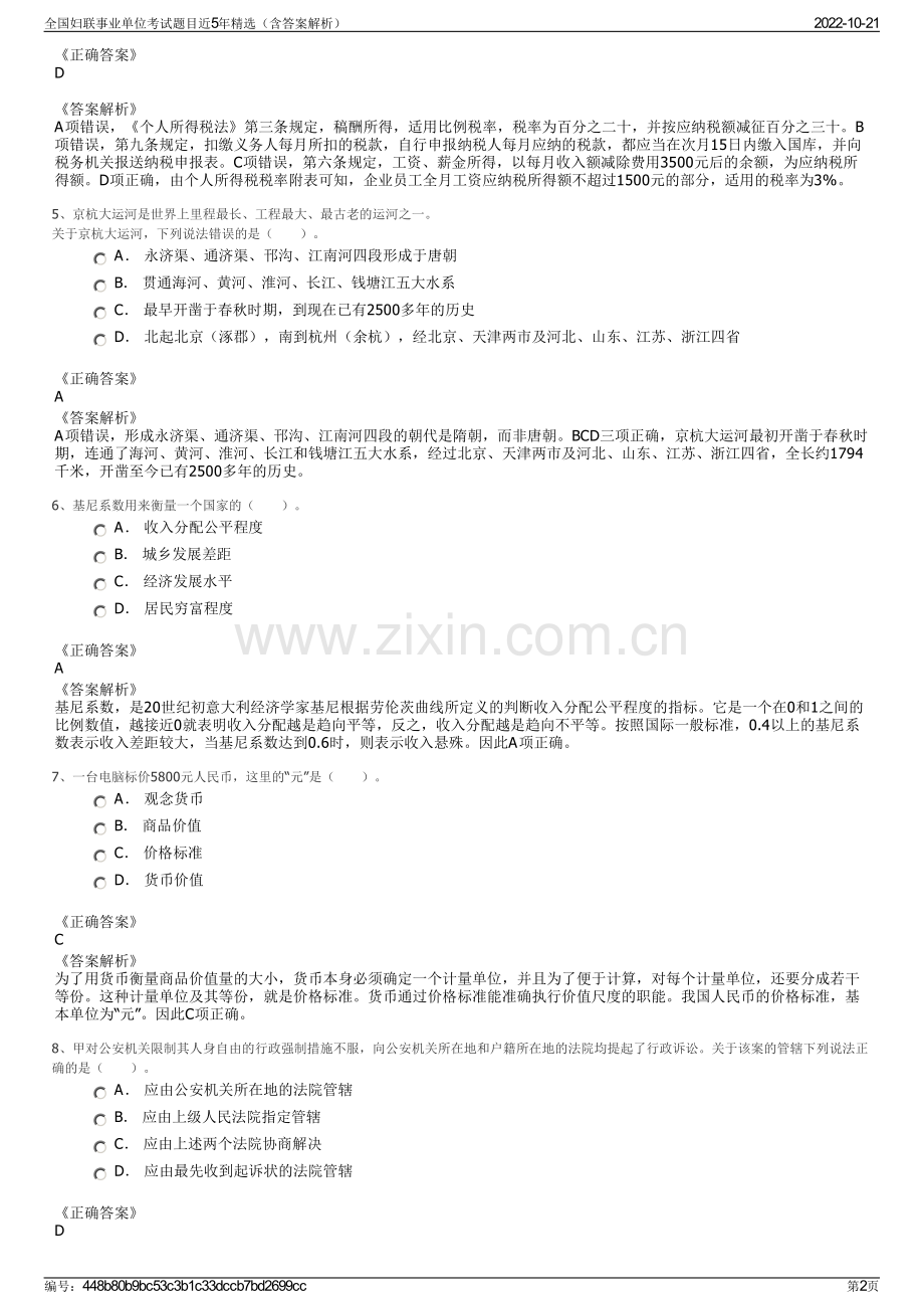 全国妇联事业单位考试题目近5年精选（含答案解析）.pdf_第2页