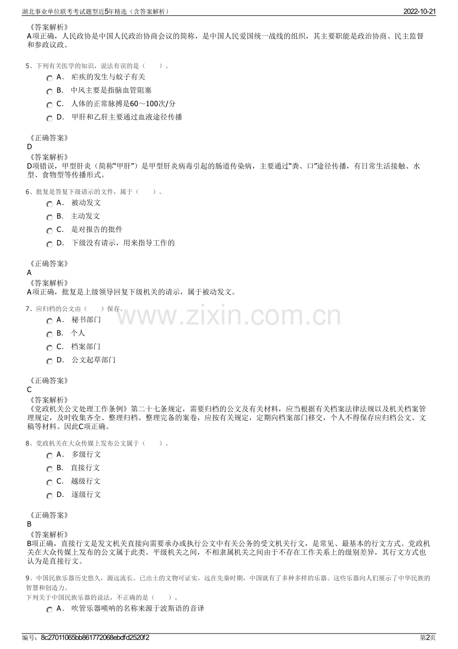 湖北事业单位联考考试题型近5年精选（含答案解析）.pdf_第2页