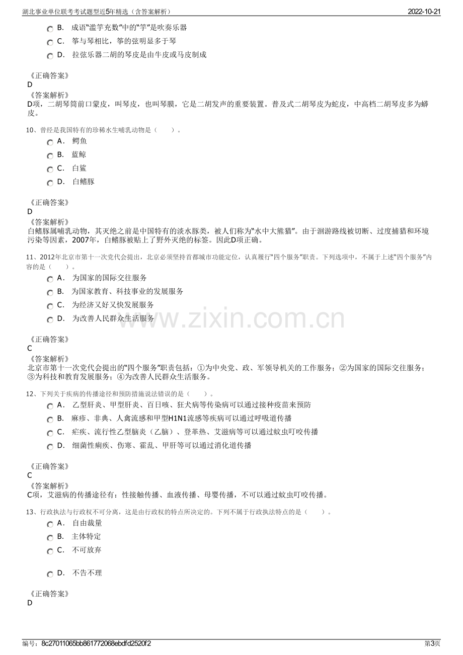 湖北事业单位联考考试题型近5年精选（含答案解析）.pdf_第3页