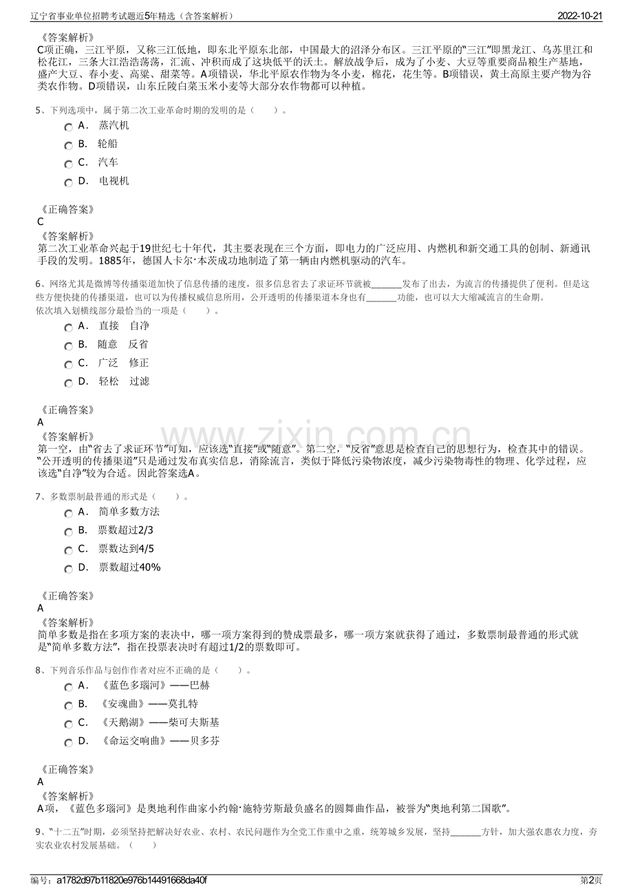 辽宁省事业单位招聘考试题近5年精选（含答案解析）.pdf_第2页