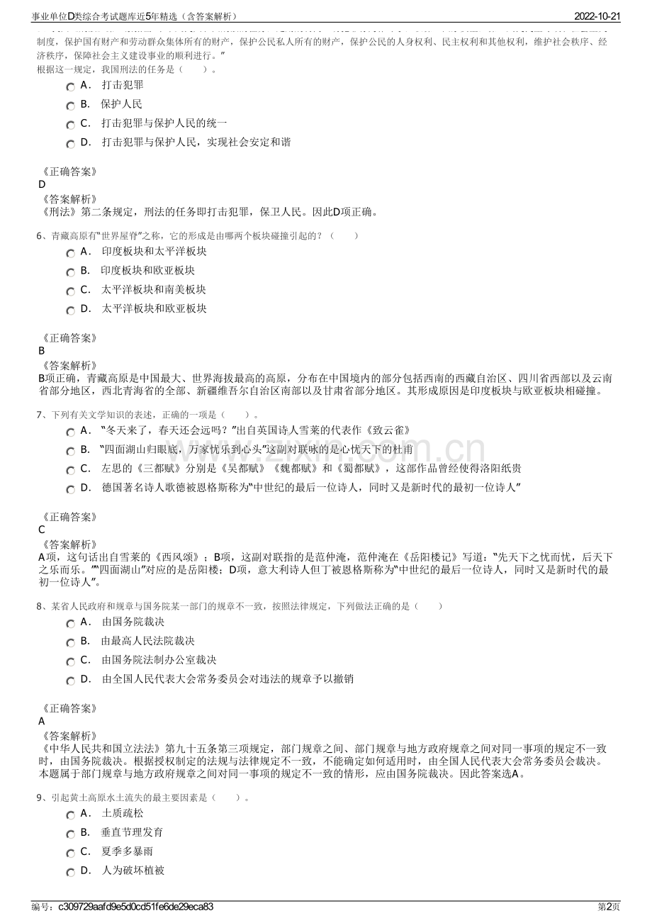 事业单位D类综合考试题库近5年精选（含答案解析）.pdf_第2页