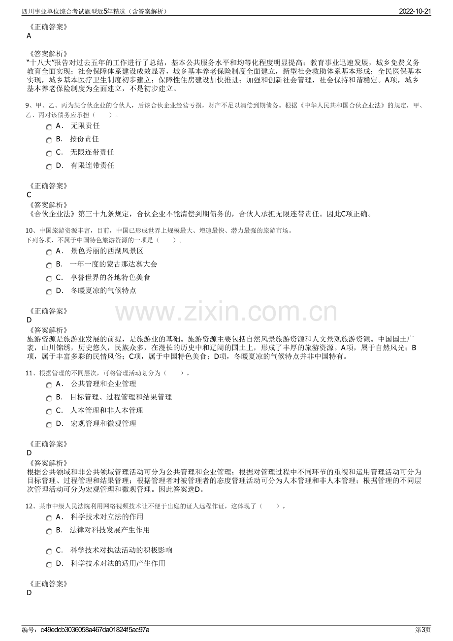 四川事业单位综合考试题型近5年精选（含答案解析）.pdf_第3页