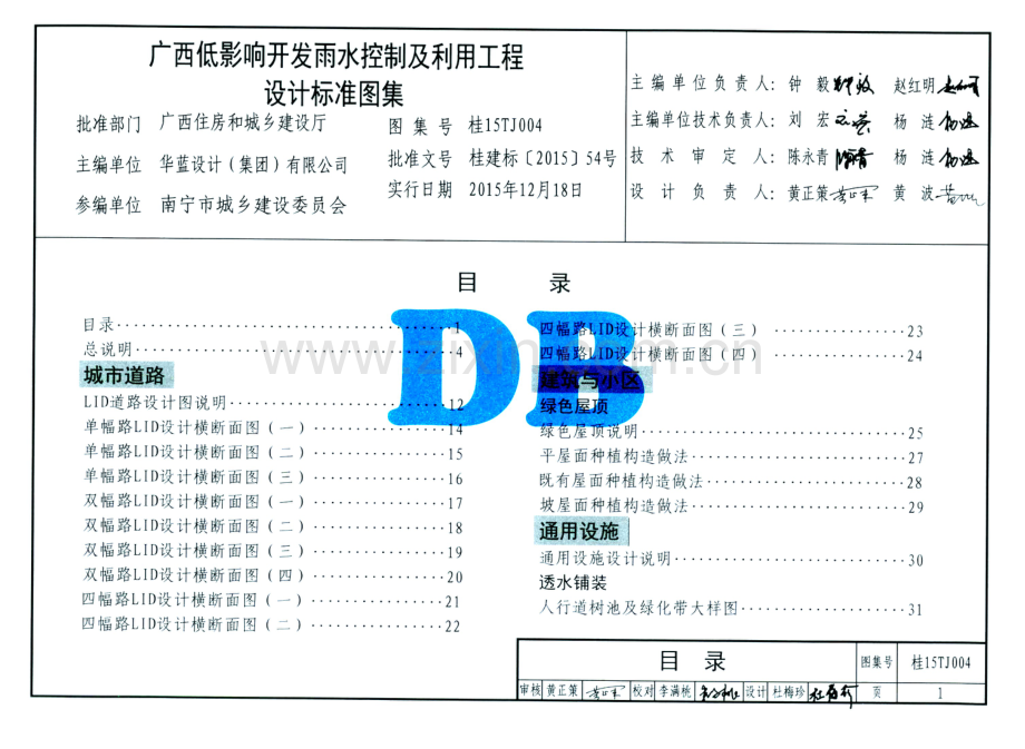桂15TJ004 广西低影响开发雨水控制及利用工程.pdf_第2页