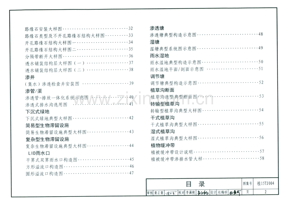 桂15TJ004 广西低影响开发雨水控制及利用工程.pdf_第3页