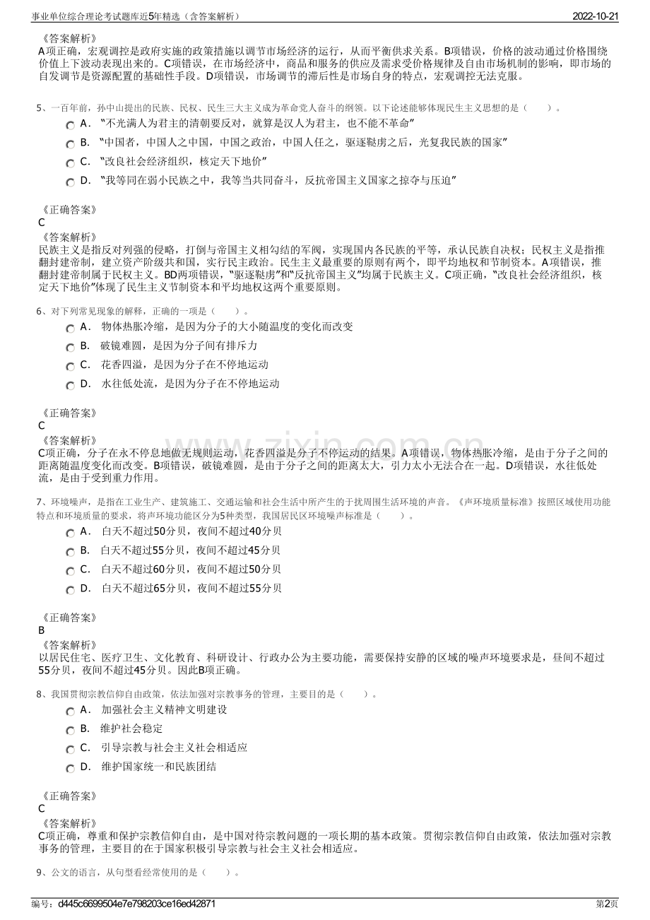 事业单位综合理论考试题库近5年精选（含答案解析）.pdf_第2页