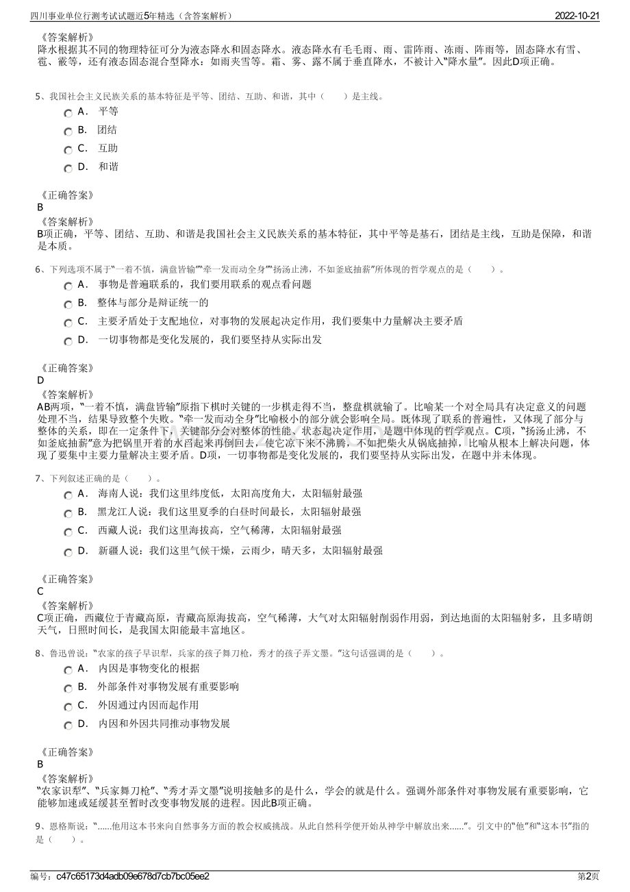 四川事业单位行测考试试题近5年精选（含答案解析）.pdf_第2页