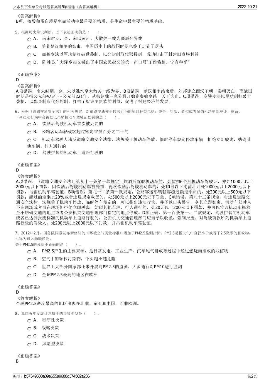 文水县事业单位考试题答案近5年精选（含答案解析）.pdf_第2页