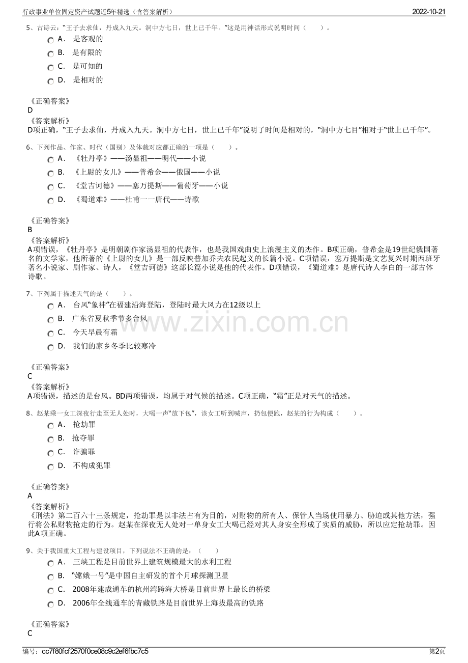 行政事业单位固定资产试题近5年精选（含答案解析）.pdf_第2页