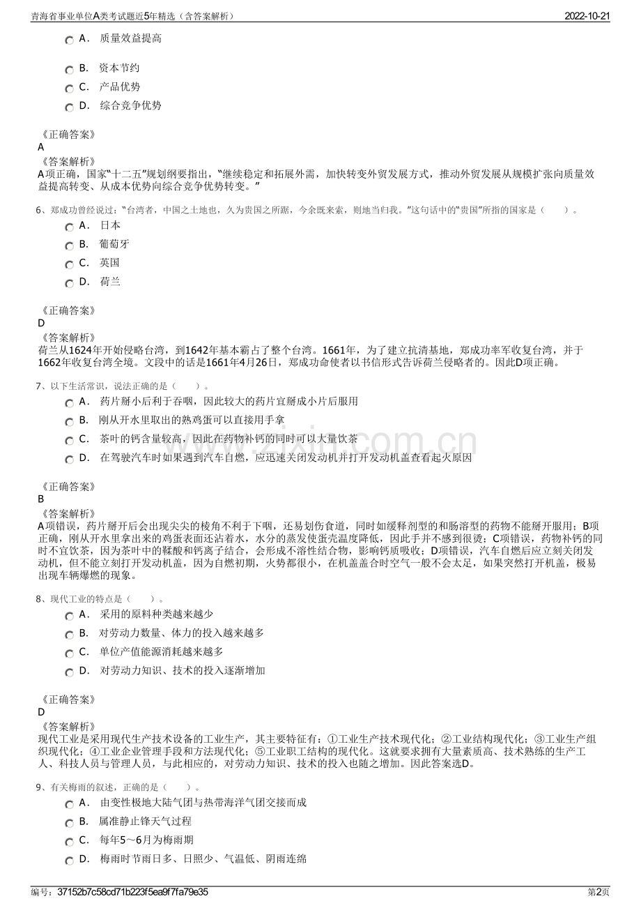 青海省事业单位A类考试题近5年精选（含答案解析）.pdf_第2页