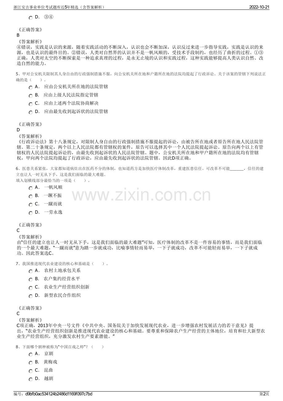 浙江安吉事业单位考试题库近5年精选（含答案解析）.pdf_第2页