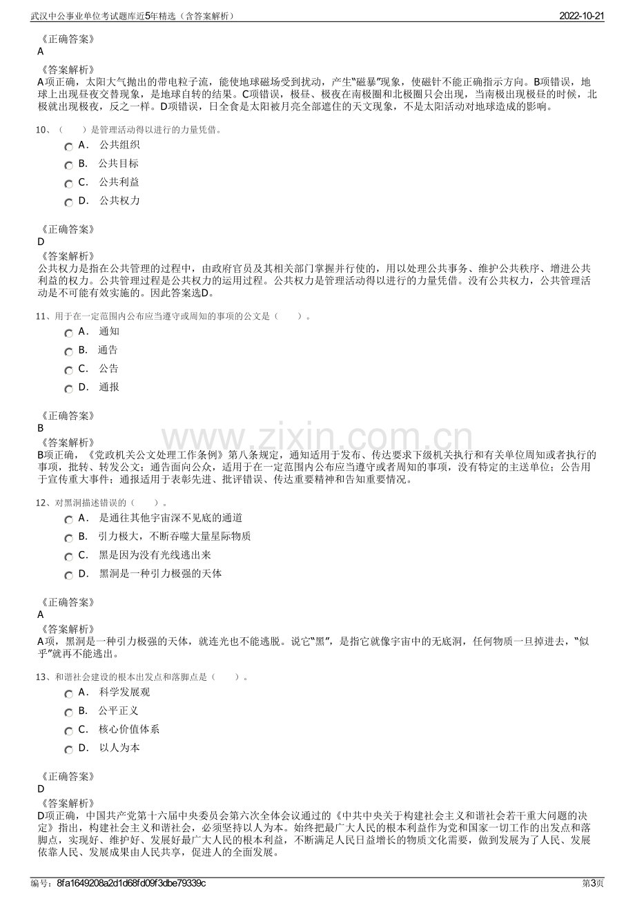 武汉中公事业单位考试题库近5年精选（含答案解析）.pdf_第3页