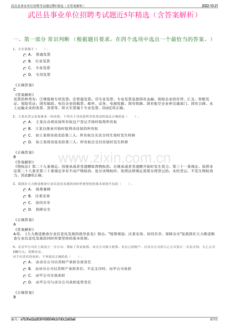 武邑县事业单位招聘考试题近5年精选（含答案解析）.pdf_第1页