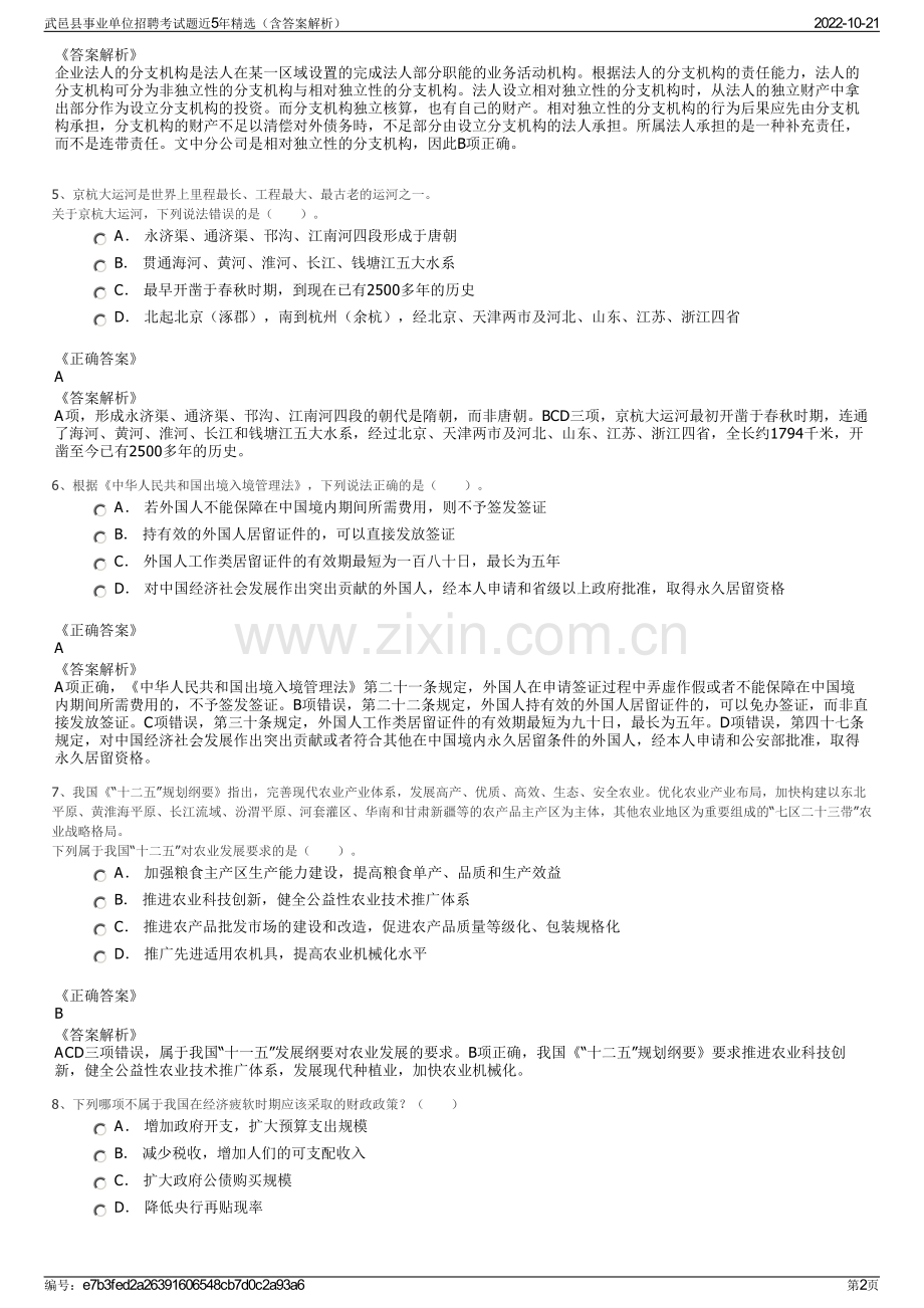 武邑县事业单位招聘考试题近5年精选（含答案解析）.pdf_第2页