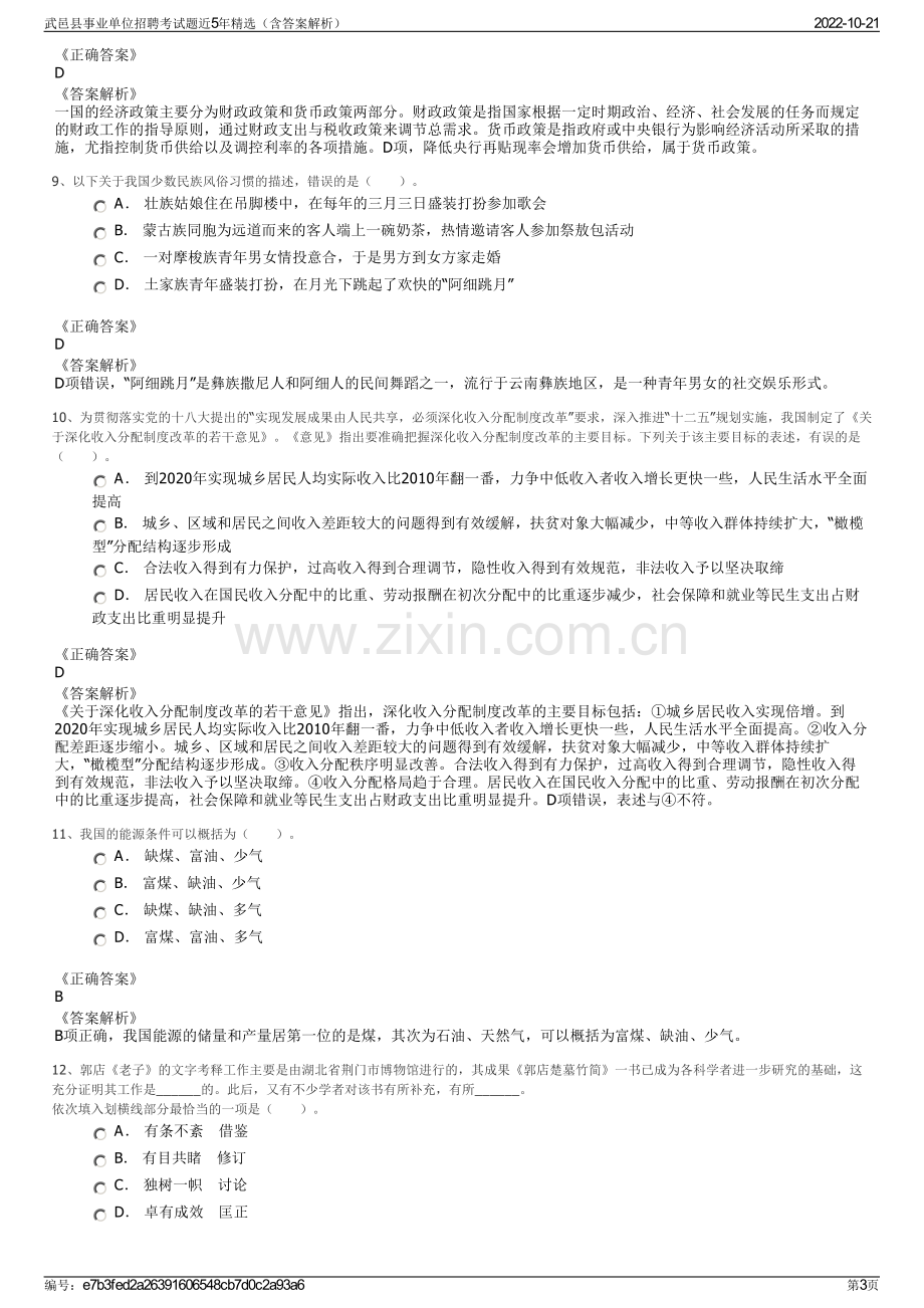 武邑县事业单位招聘考试题近5年精选（含答案解析）.pdf_第3页