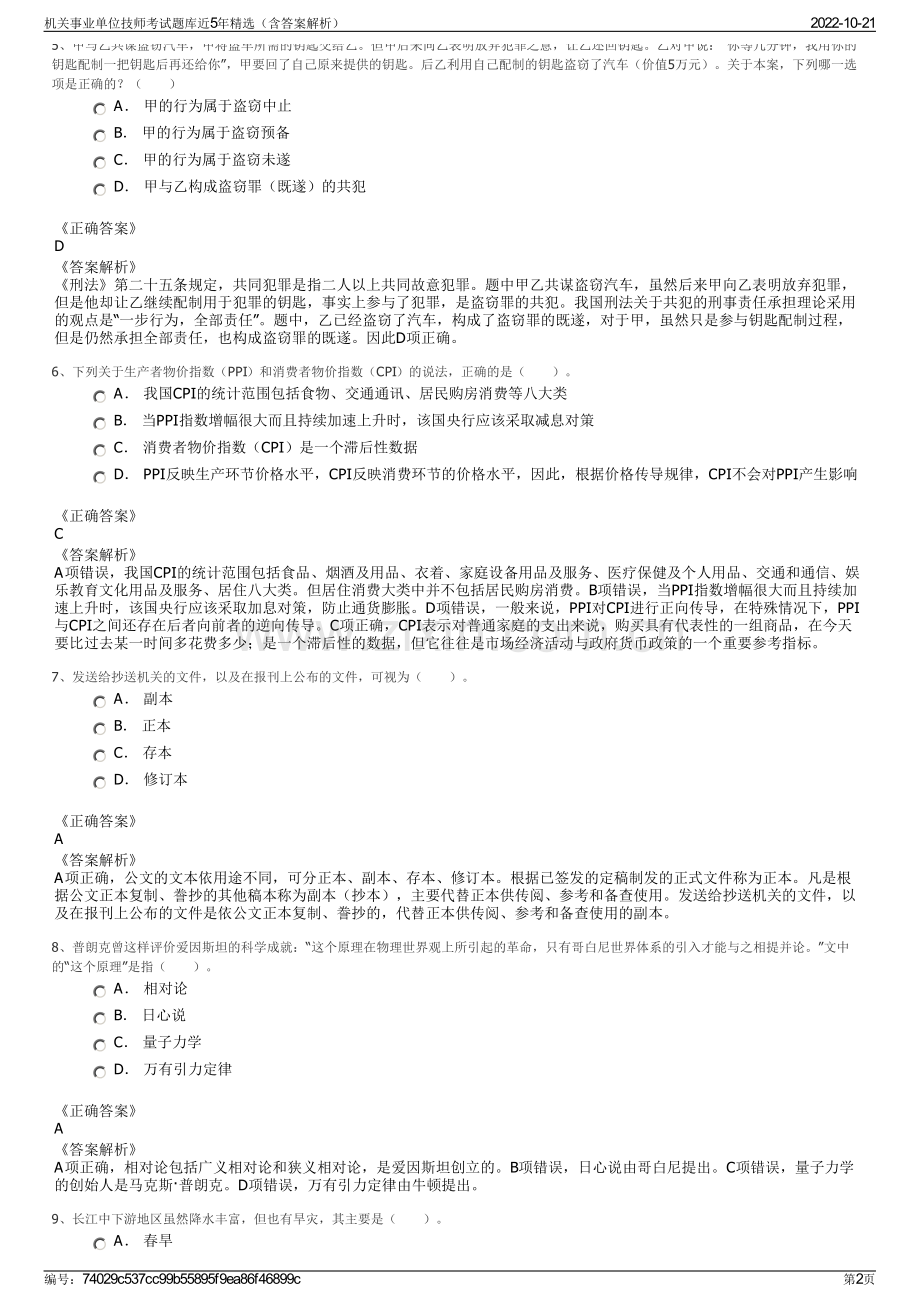 机关事业单位技师考试题库近5年精选（含答案解析）.pdf_第2页