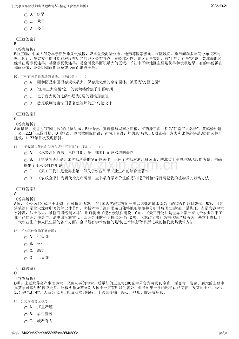 机关事业单位技师考试题库近5年精选（含答案解析）.pdf_第3页