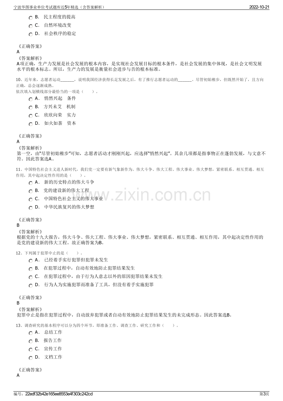 宁波华图事业单位考试题库近5年精选（含答案解析）.pdf_第3页