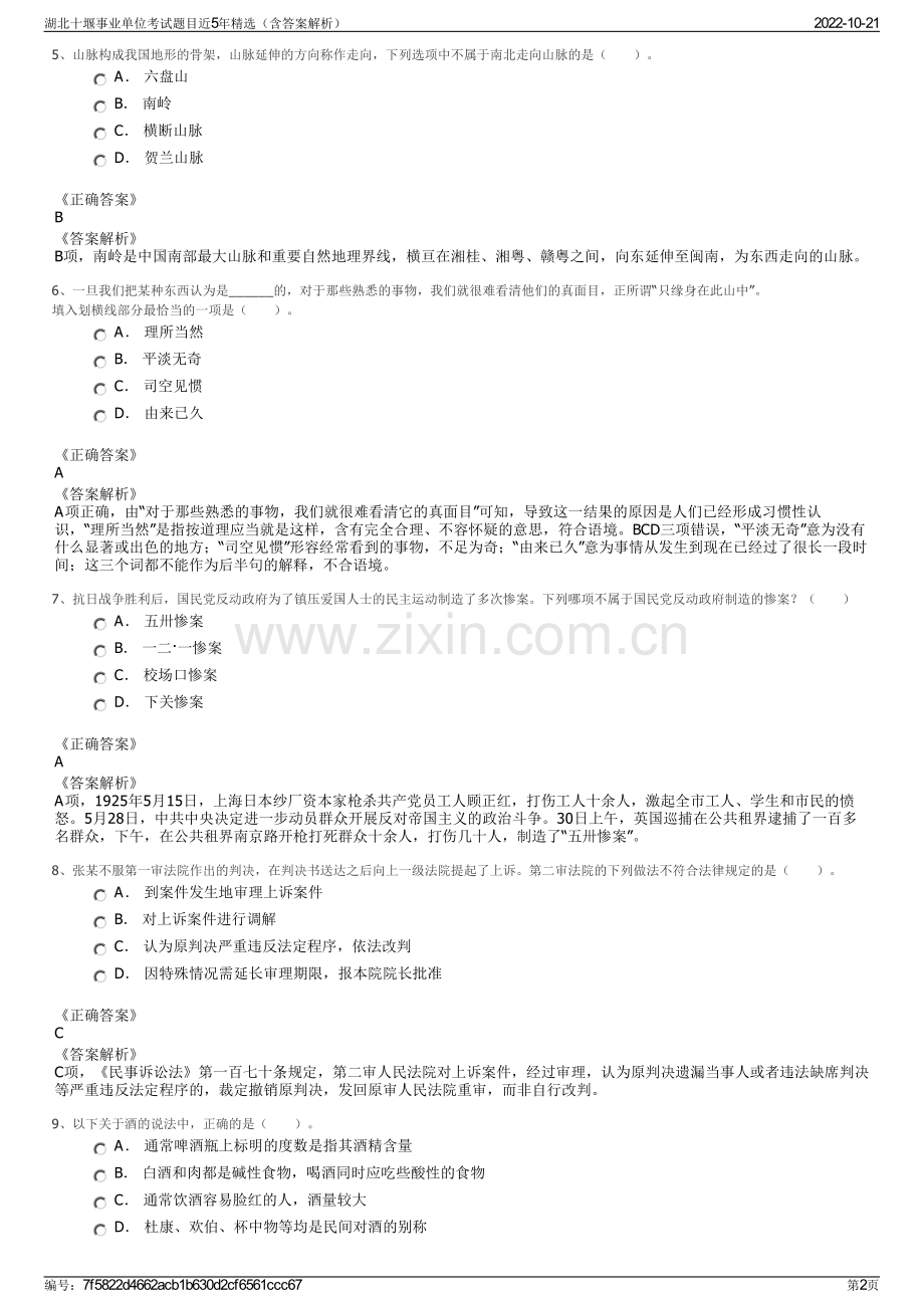 湖北十堰事业单位考试题目近5年精选（含答案解析）.pdf_第2页