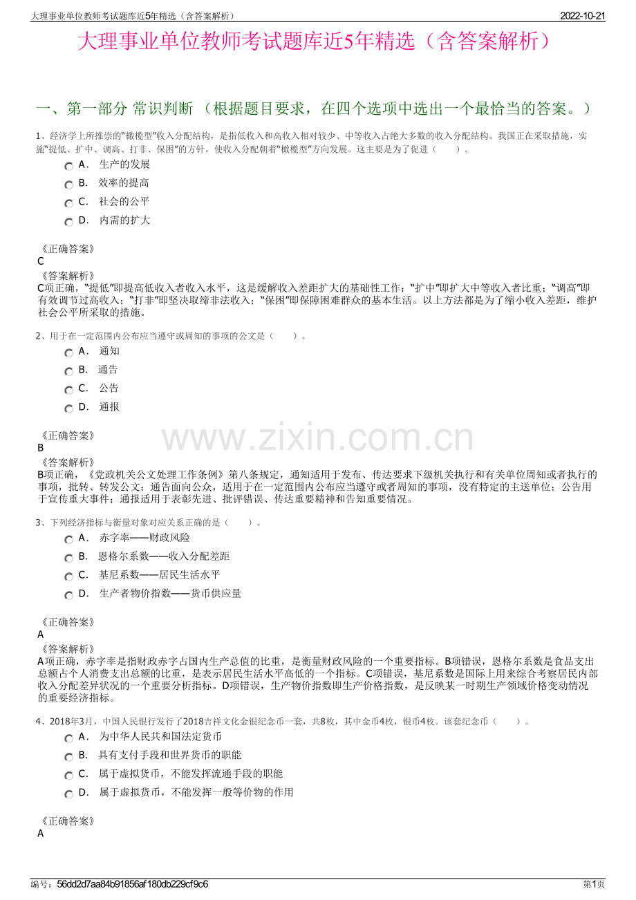 大理事业单位教师考试题库近5年精选（含答案解析）.pdf_第1页