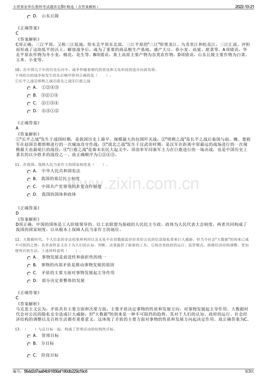 大理事业单位教师考试题库近5年精选（含答案解析）.pdf_第3页