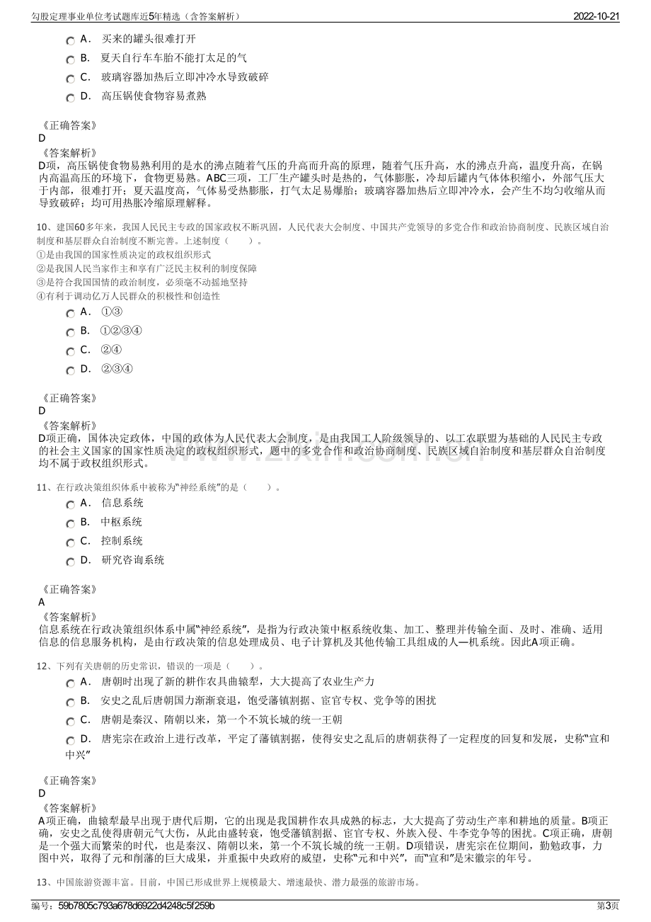 勾股定理事业单位考试题库近5年精选（含答案解析）.pdf_第3页