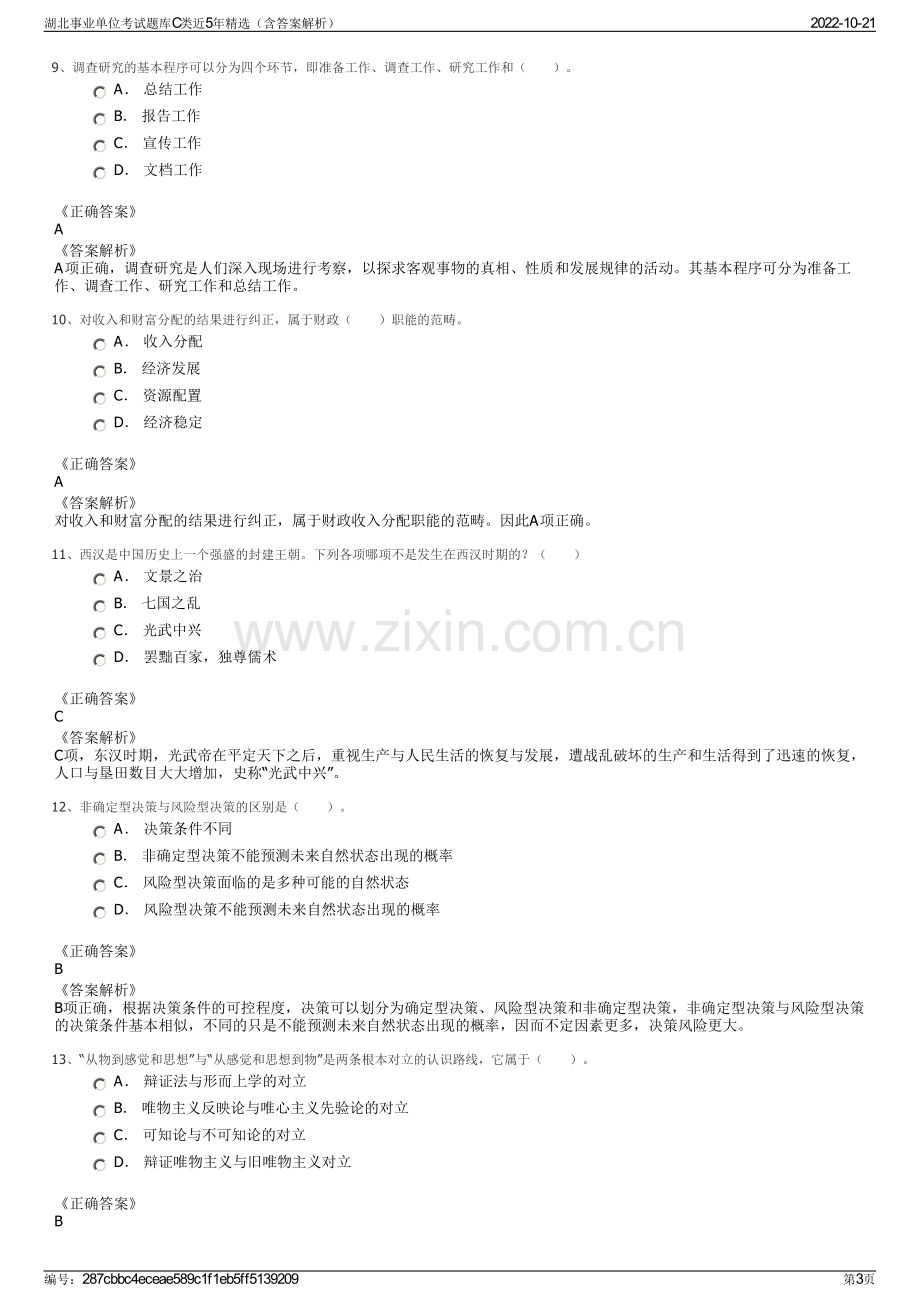 湖北事业单位考试题库C类近5年精选（含答案解析）.pdf_第3页