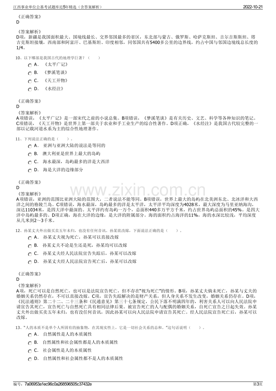 江西事业单位公基考试题库近5年精选（含答案解析）.pdf_第3页