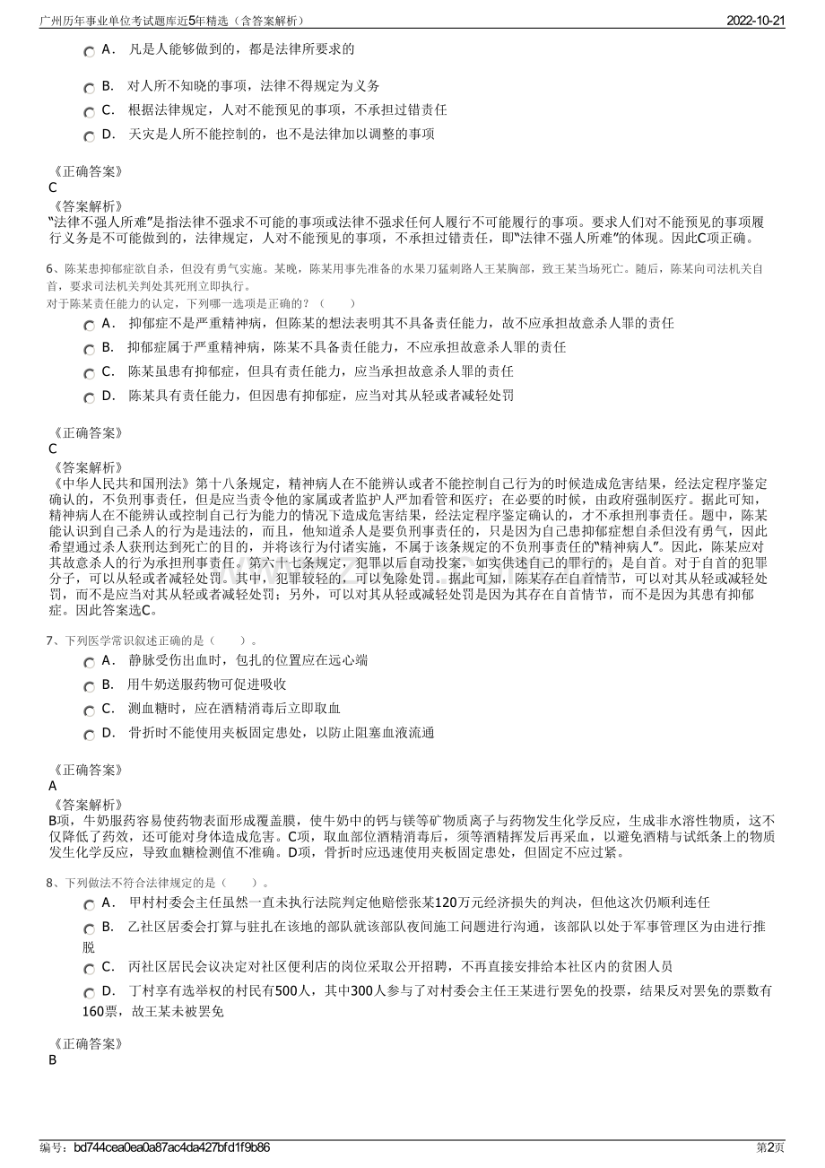 广州历年事业单位考试题库近5年精选（含答案解析）.pdf_第2页