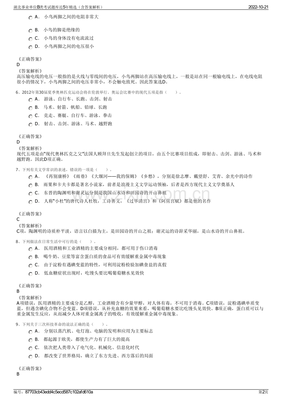 湖北事业单位B类考试题库近5年精选（含答案解析）.pdf_第2页