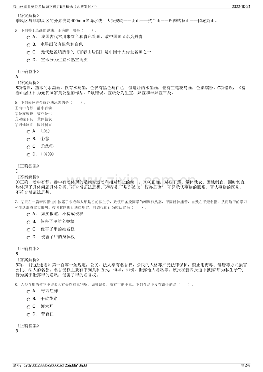 凉山州事业单位考试题下载近5年精选（含答案解析）.pdf_第2页