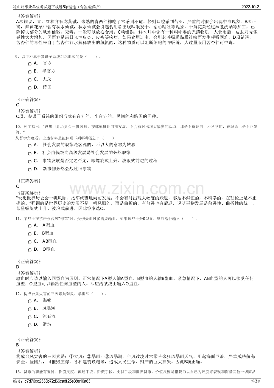 凉山州事业单位考试题下载近5年精选（含答案解析）.pdf_第3页