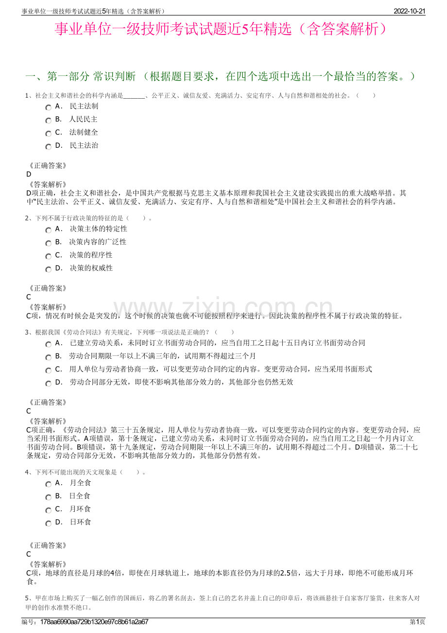 事业单位一级技师考试试题近5年精选（含答案解析）.pdf_第1页