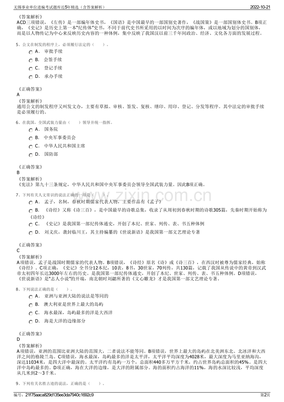 无锡事业单位进编考试题库近5年精选（含答案解析）.pdf_第2页