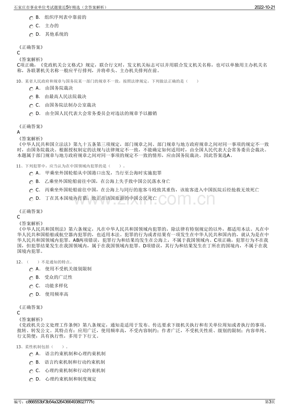 石家庄市事业单位考试题量近5年精选（含答案解析）.pdf_第3页