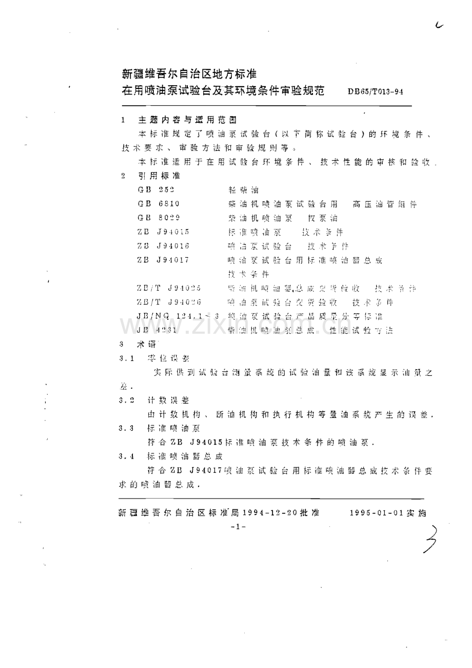 DB65∕T 013-1994 在用喷油泵试验台及环境条件审验规范（新疆维吾尔自治区）.pdf_第2页