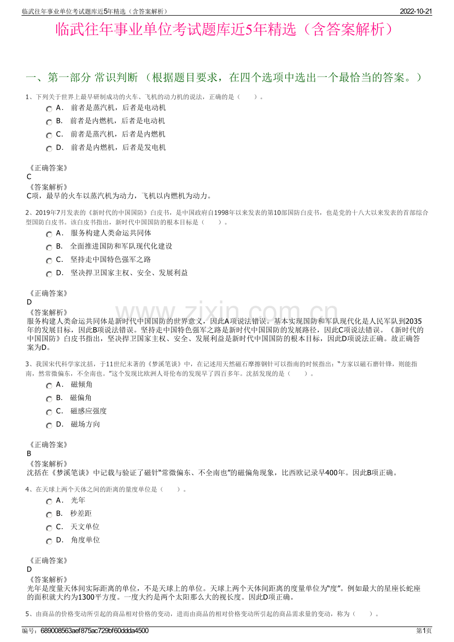 临武往年事业单位考试题库近5年精选（含答案解析）.pdf_第1页