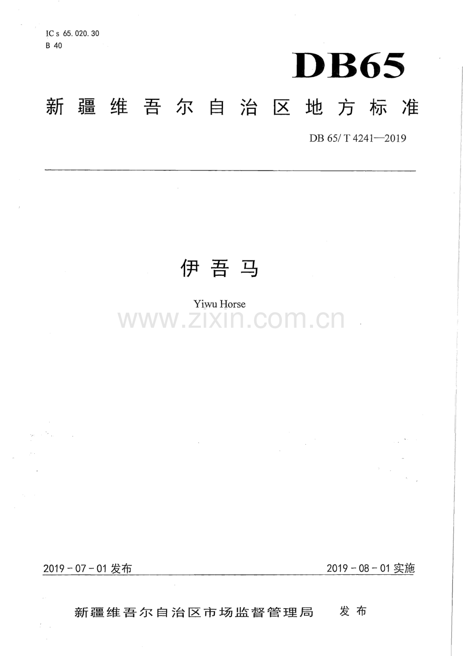 DB65∕T 4241-2019 伊吾马(新疆维吾尔自治区).pdf_第1页