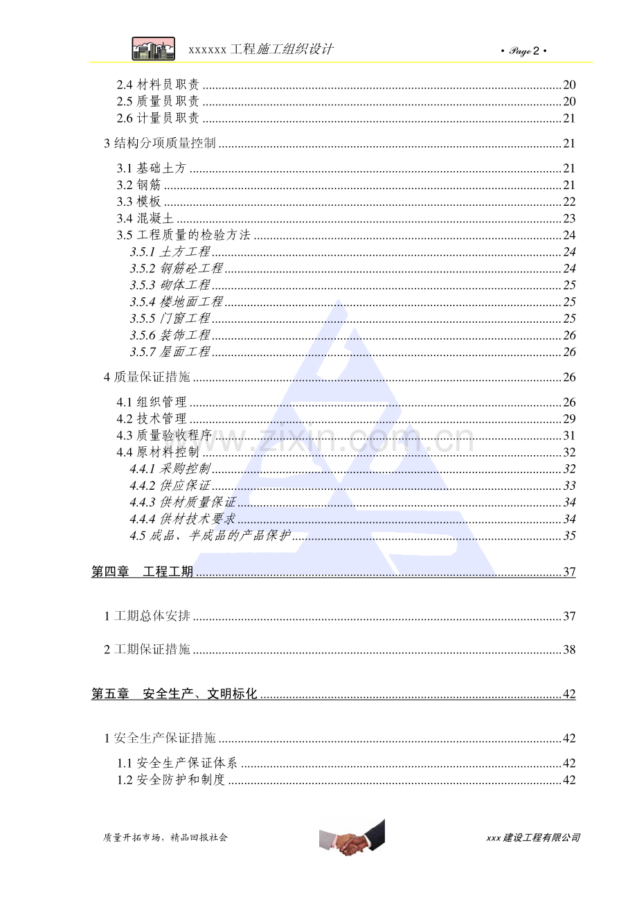 某市住宅小区施工组织设计.pdf_第2页