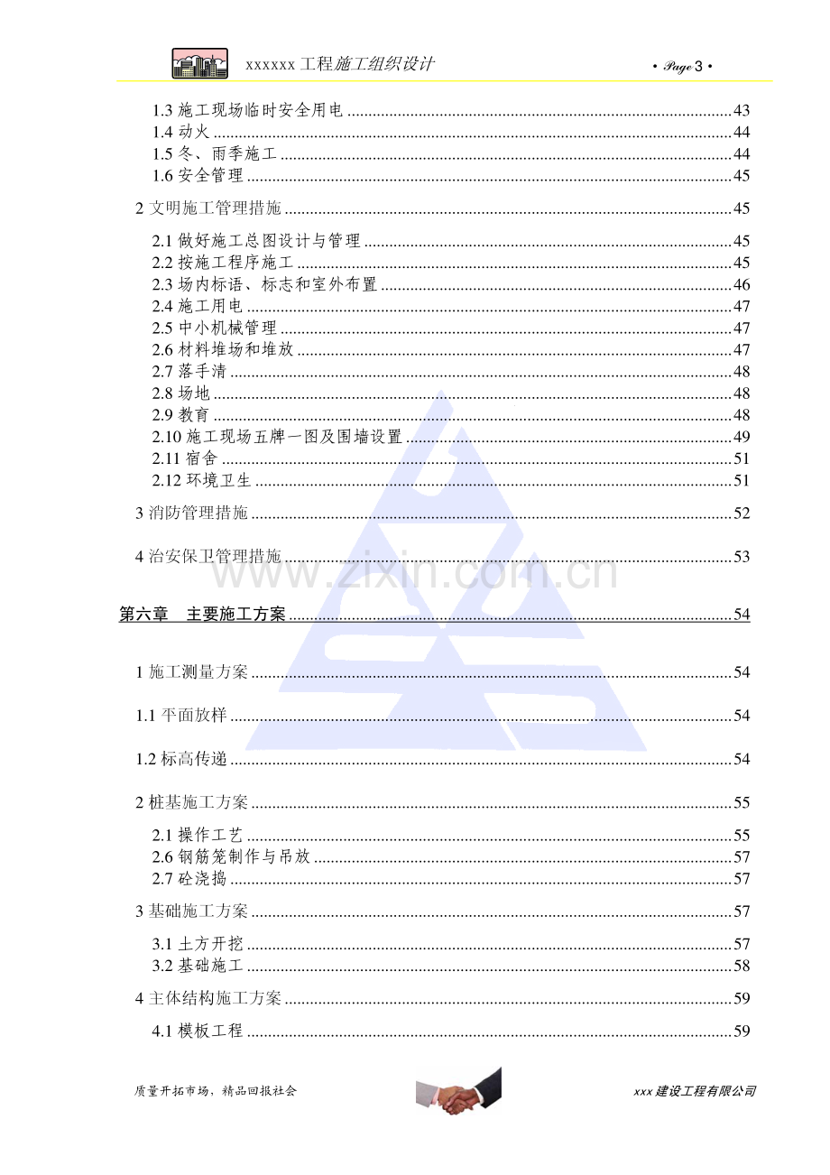 某市住宅小区施工组织设计.pdf_第3页