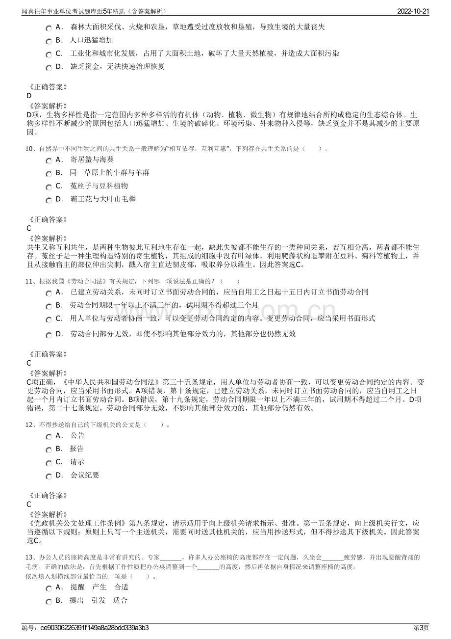 闻喜往年事业单位考试题库近5年精选（含答案解析）.pdf_第3页