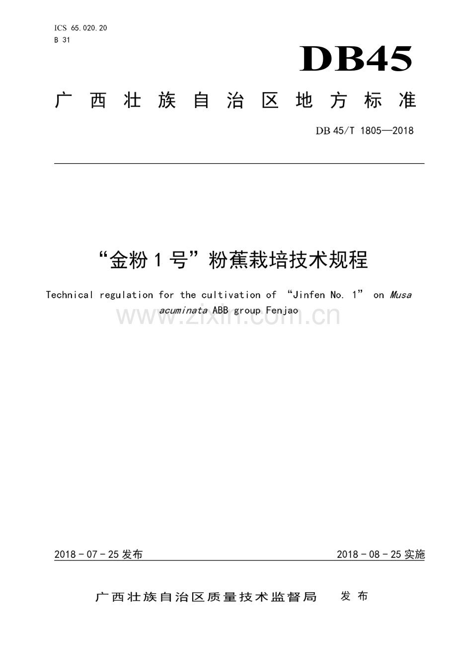 DB45∕T 1805-2018 “金粉1号”粉蕉栽培技术规程(广西壮族自治区).pdf_第1页