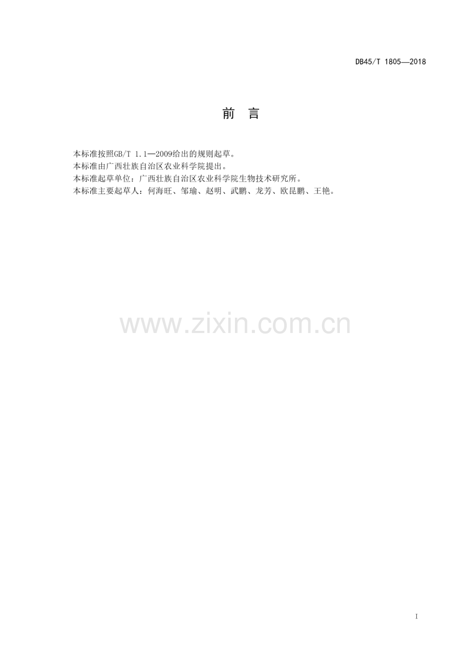 DB45∕T 1805-2018 “金粉1号”粉蕉栽培技术规程(广西壮族自治区).pdf_第3页
