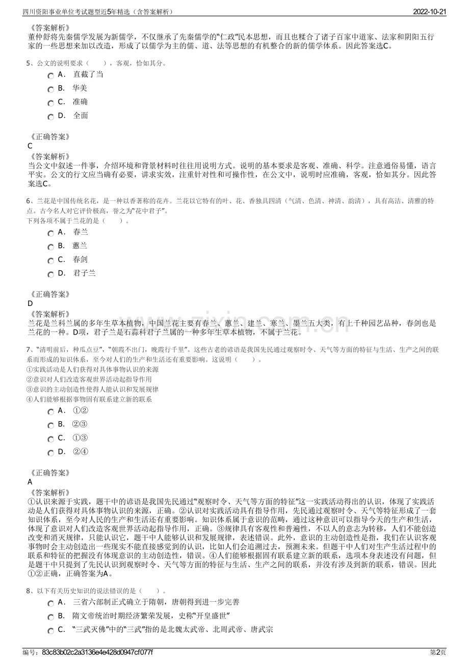 四川资阳事业单位考试题型近5年精选（含答案解析）.pdf_第2页