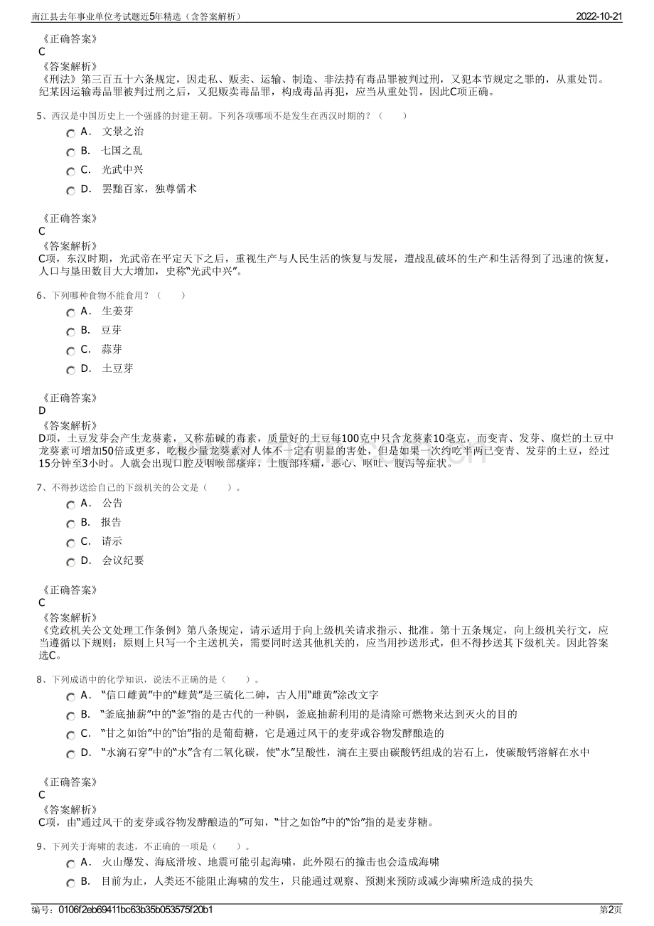 南江县去年事业单位考试题近5年精选（含答案解析）.pdf_第2页
