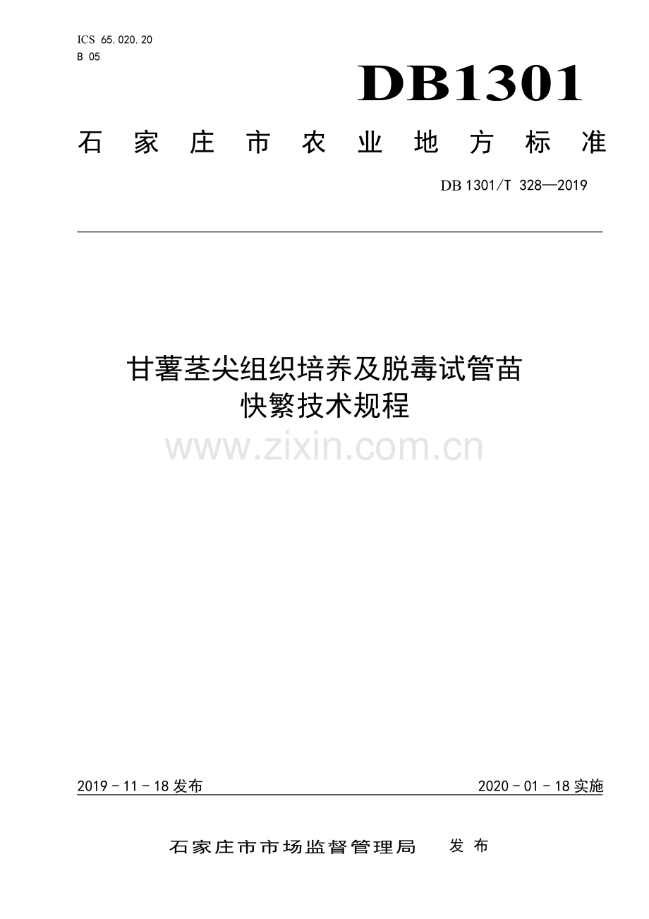 DB1301∕T 328-2019 甘薯茎尖组织培养及脱毒试管苗快繁技术规程(石家庄市).pdf_第1页