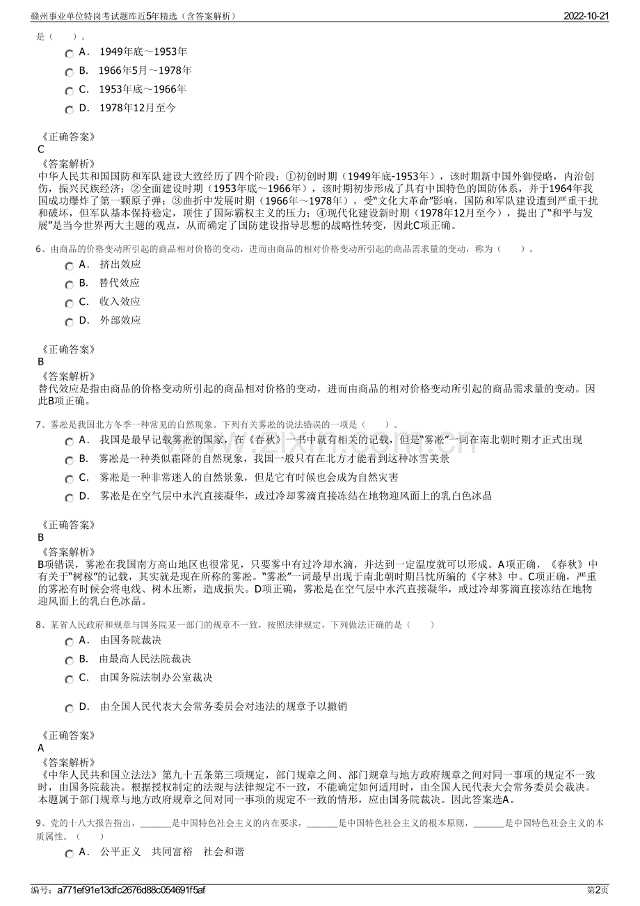 赣州事业单位特岗考试题库近5年精选（含答案解析）.pdf_第2页